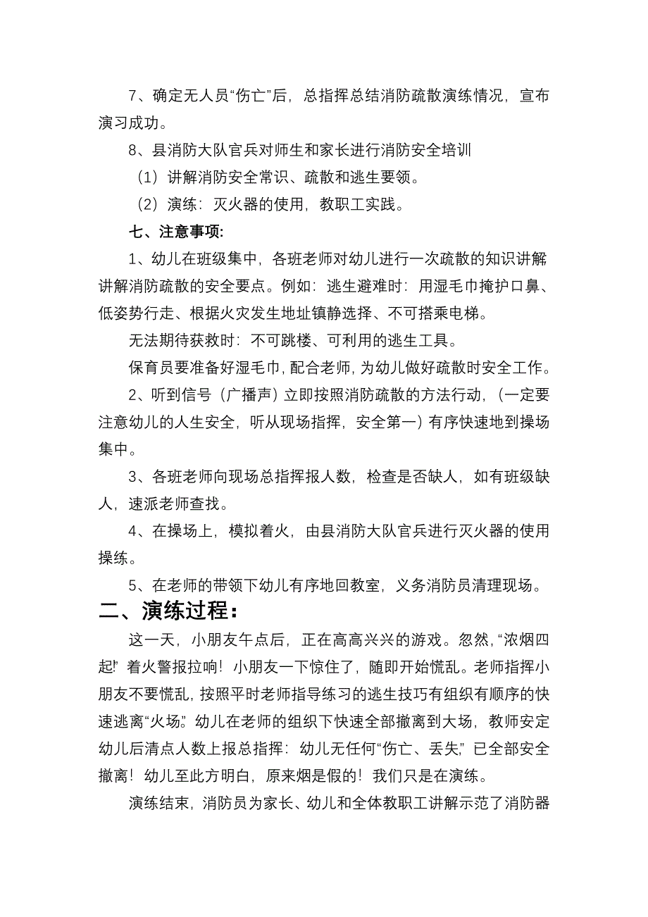 从消防演练看幼儿园_第4页