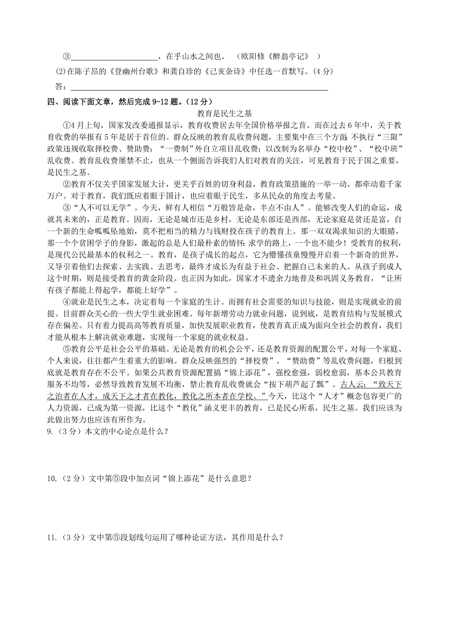 成都市2012年中考语文模拟试题之[1]_第3页