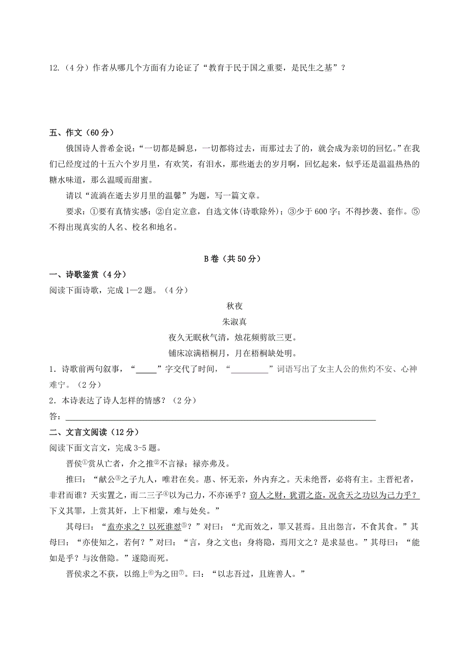 成都市2012年中考语文模拟试题之[1]_第4页