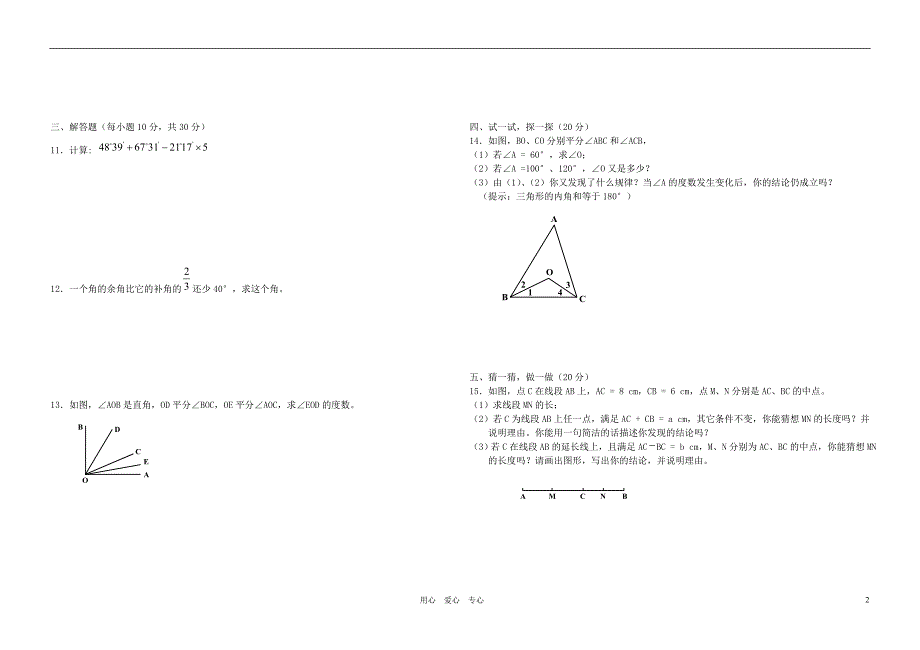 七年级数学上册 第四章图形认识初步章节测试1 人教新课标版_第2页