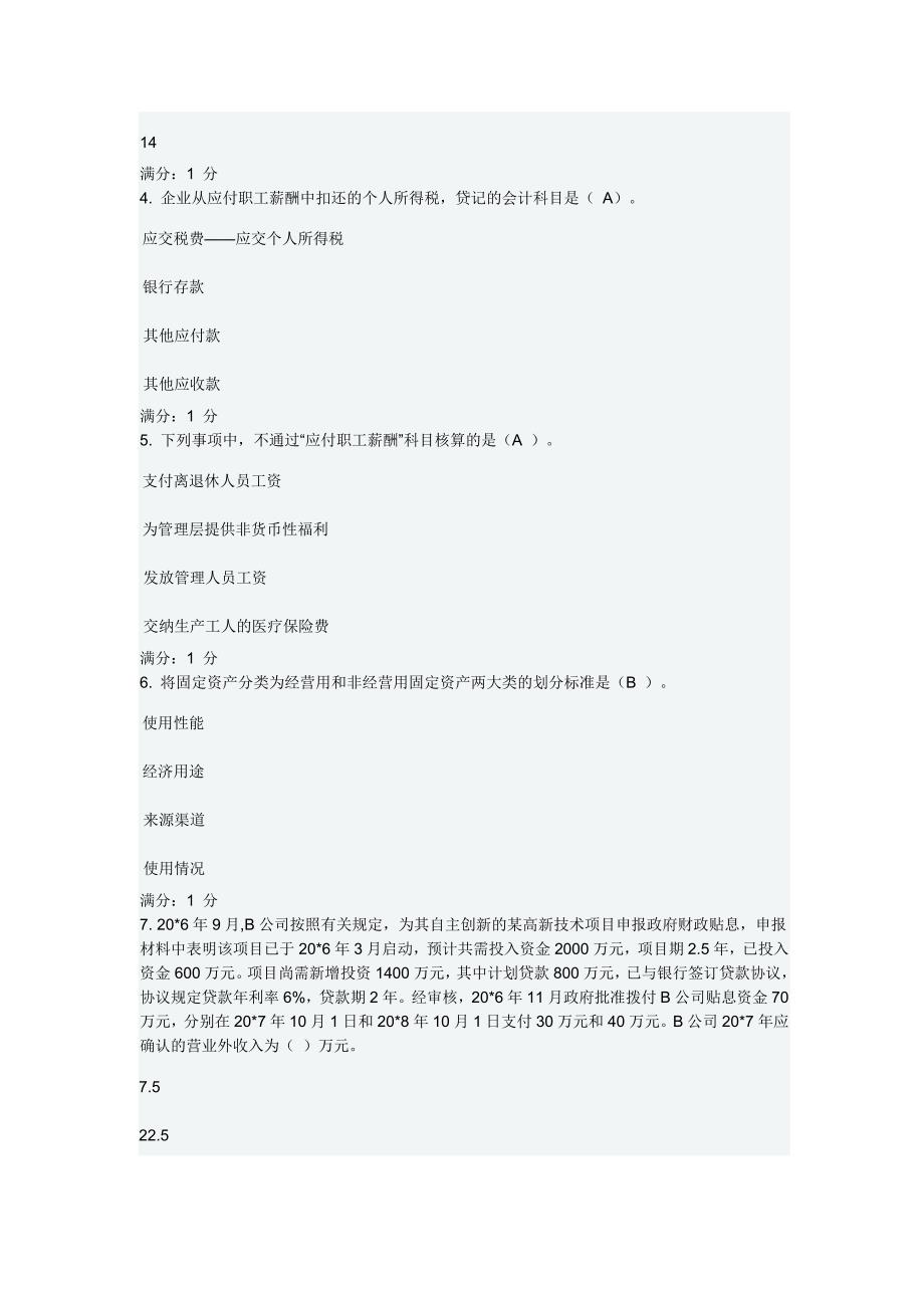 东财13春学期通用会计准则期末考核作业_第2页