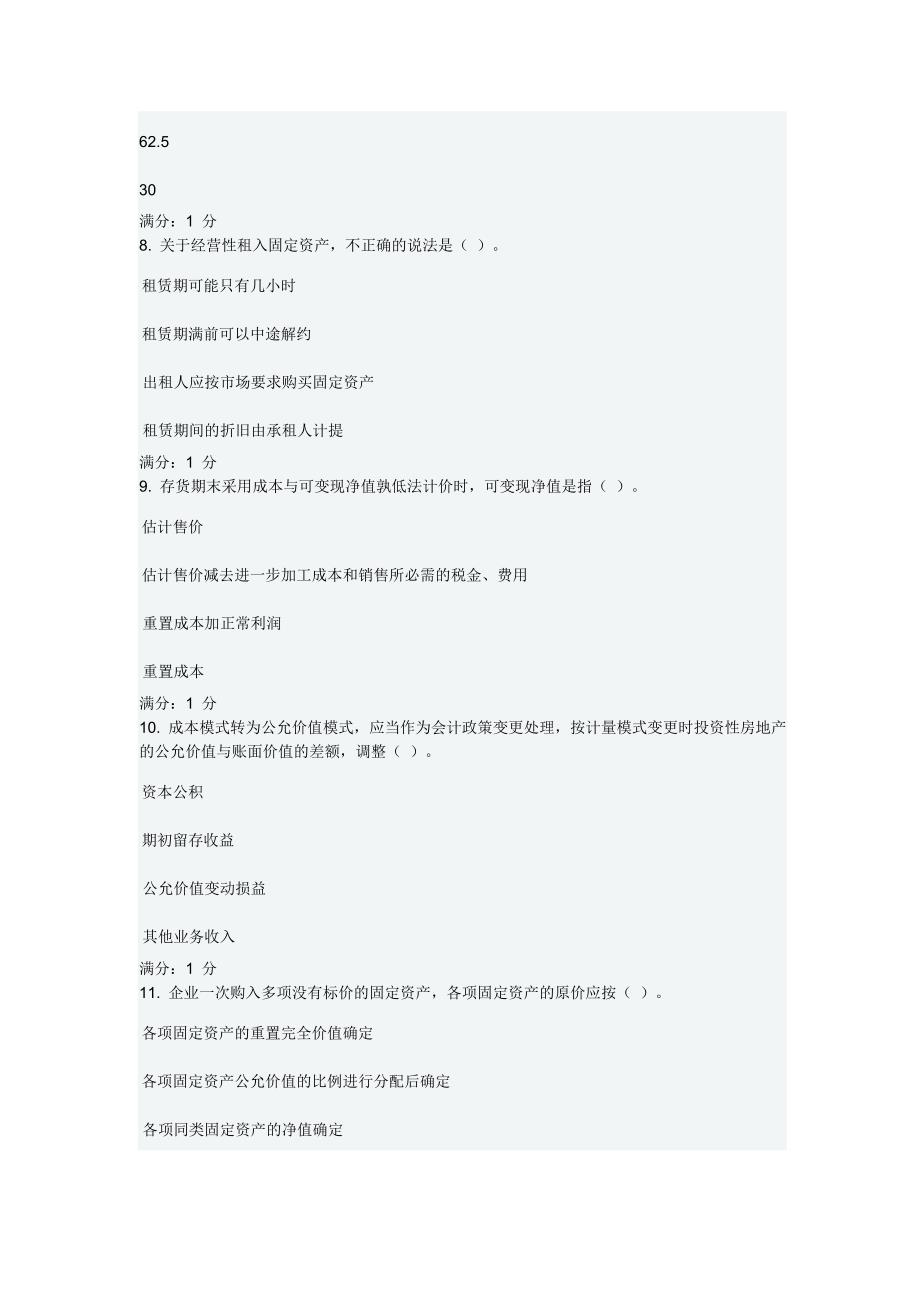 东财13春学期通用会计准则期末考核作业_第3页