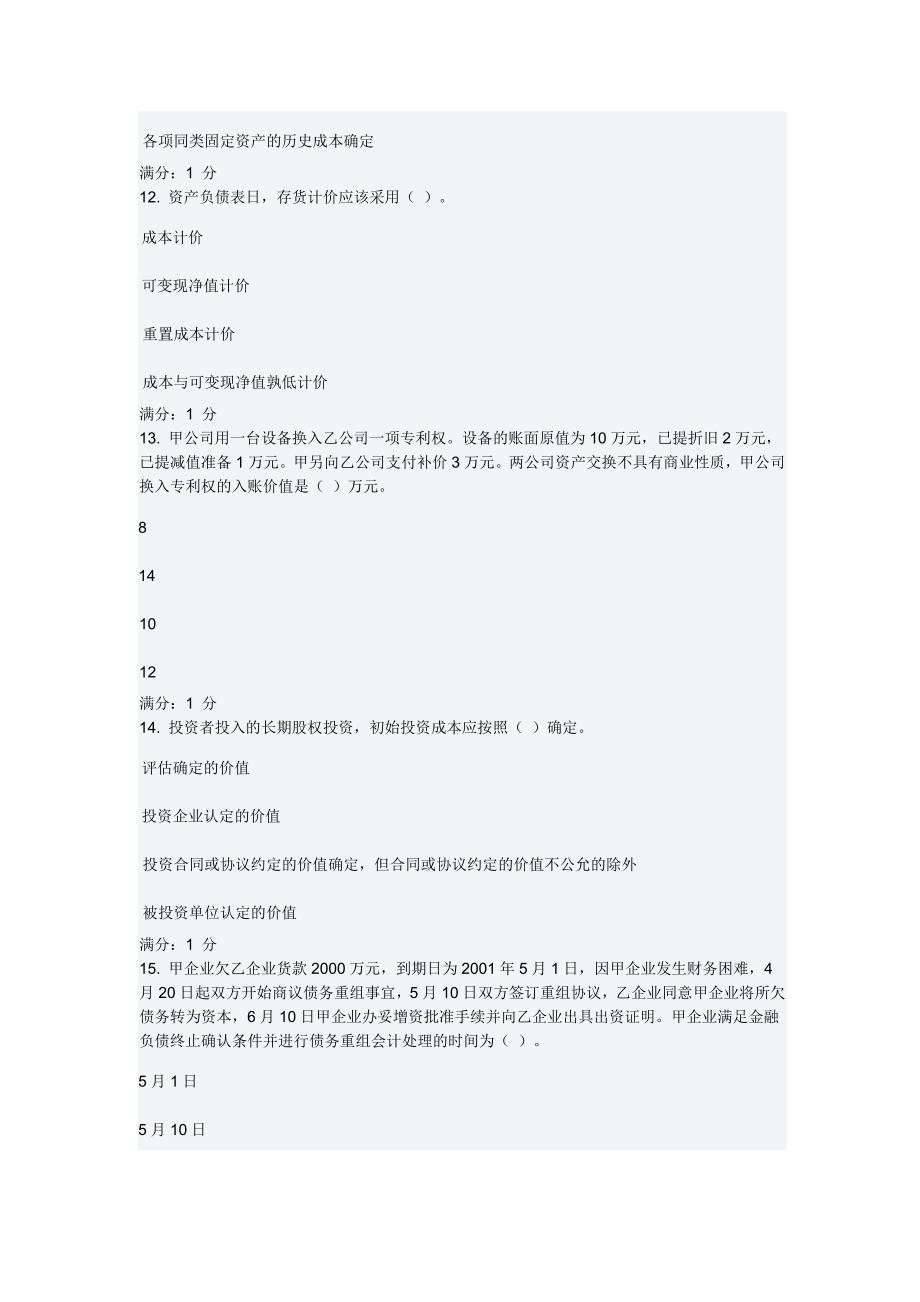 东财13春学期通用会计准则期末考核作业_第4页