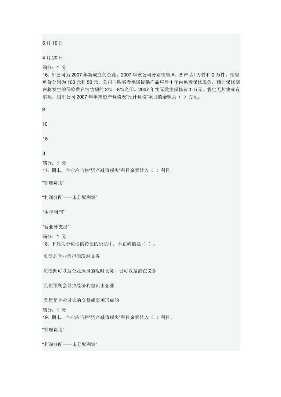 东财13春学期通用会计准则期末考核作业_第5页