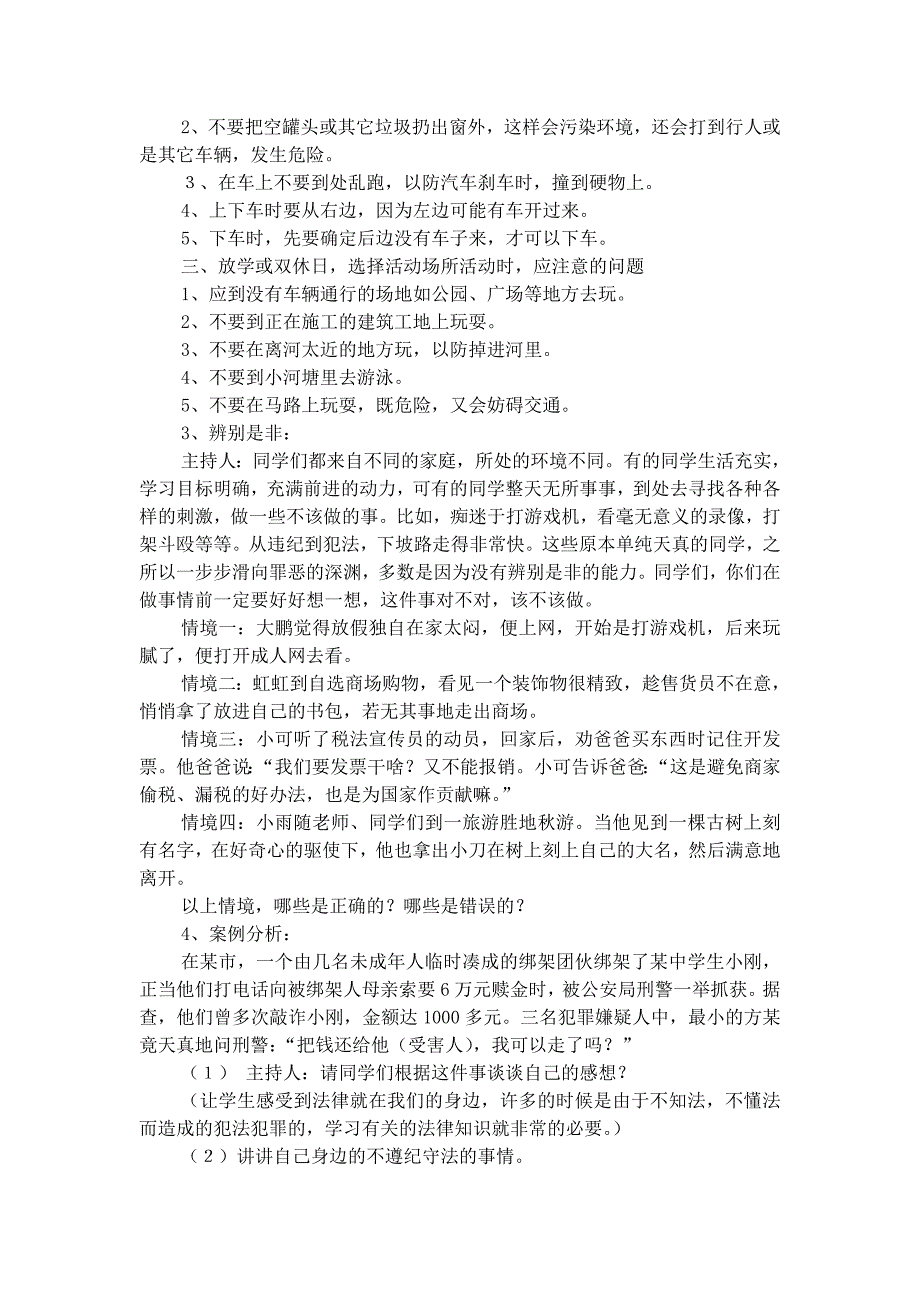 三做遵纪守法的小公民主题班会_第2页