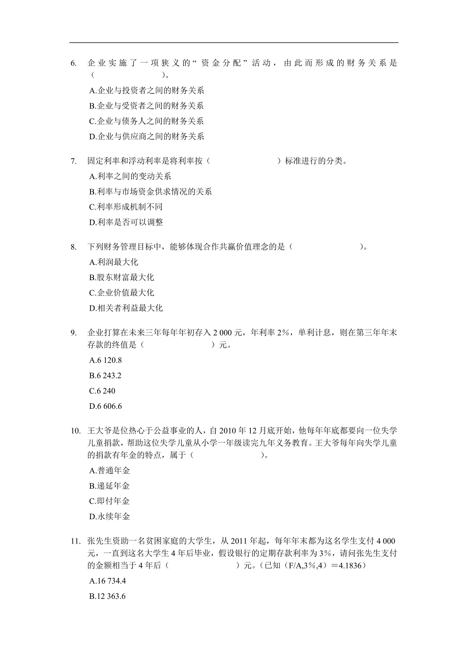 2012年初级会计实务课后练习题第十一章_第2页