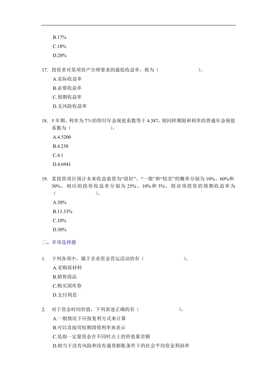 2012年初级会计实务课后练习题第十一章_第4页