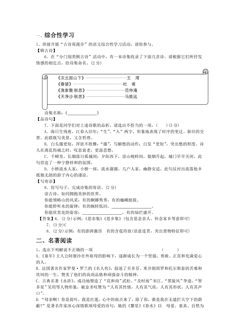 九年级语文复习资料2_第1页