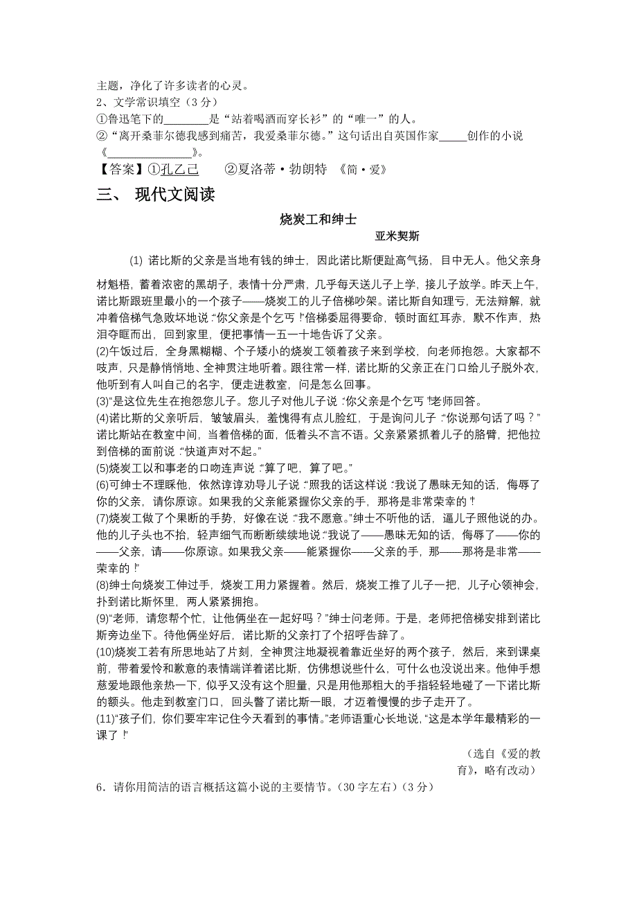 九年级语文复习资料2_第2页