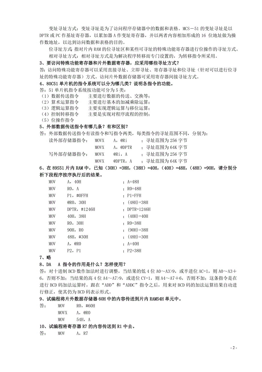 单片机课后习题解答_第3页