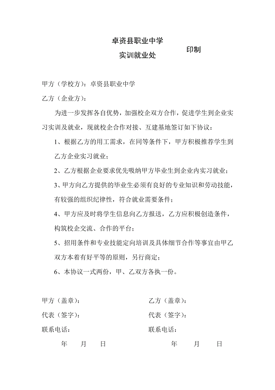 校企共建就业实习基地框架协议书_第2页