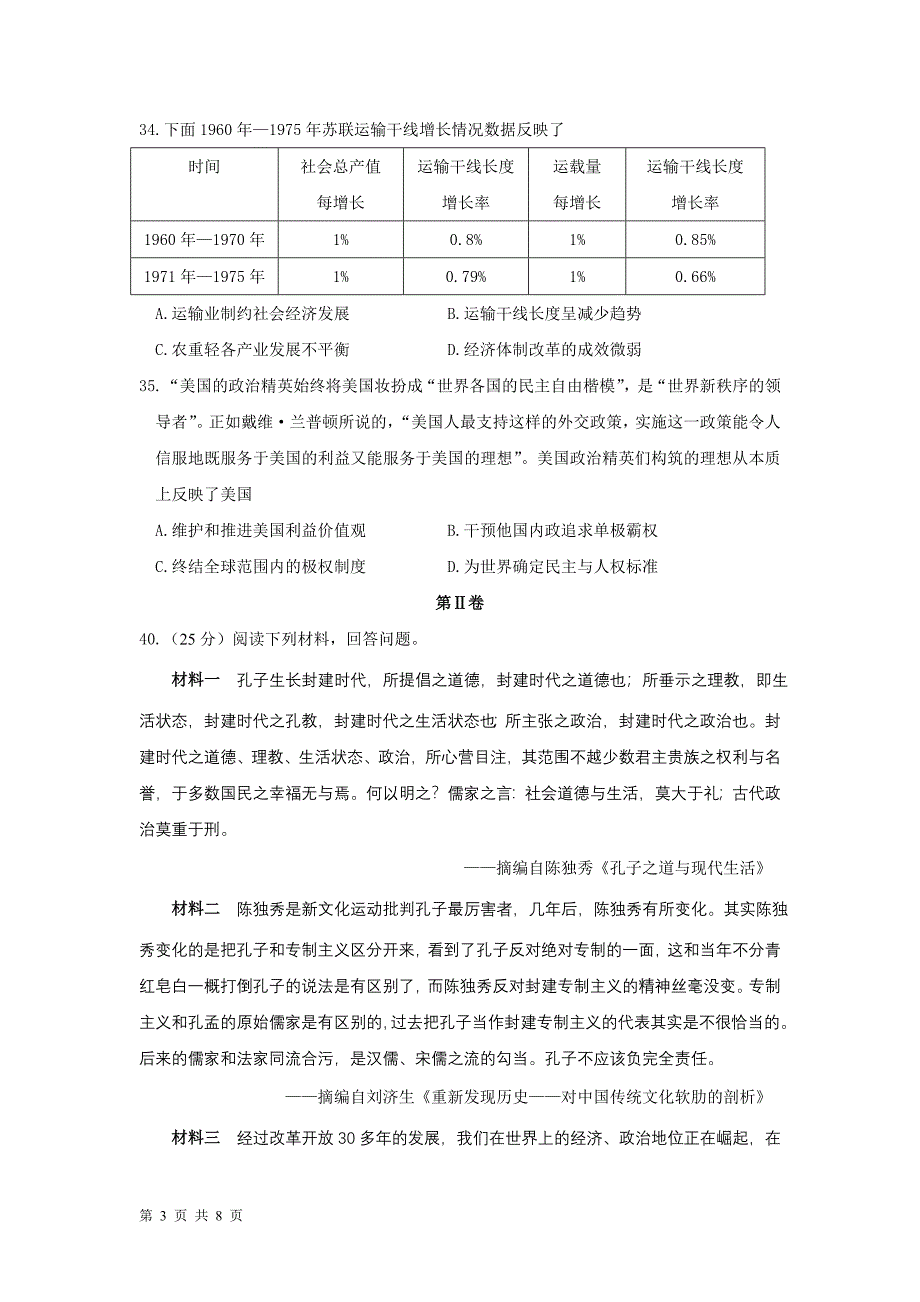 2015历史高考模拟_第3页