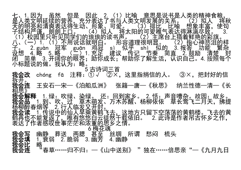 五语上配套答案_第3页