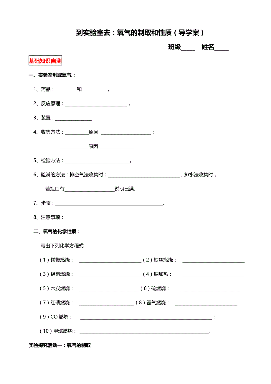 到实验室去：氧气的实验室制法导学案_第1页