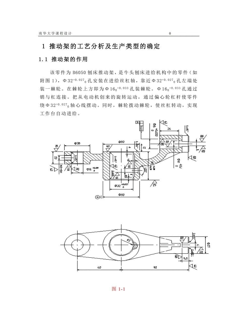 推动架扩孔课程设计说明书_第5页