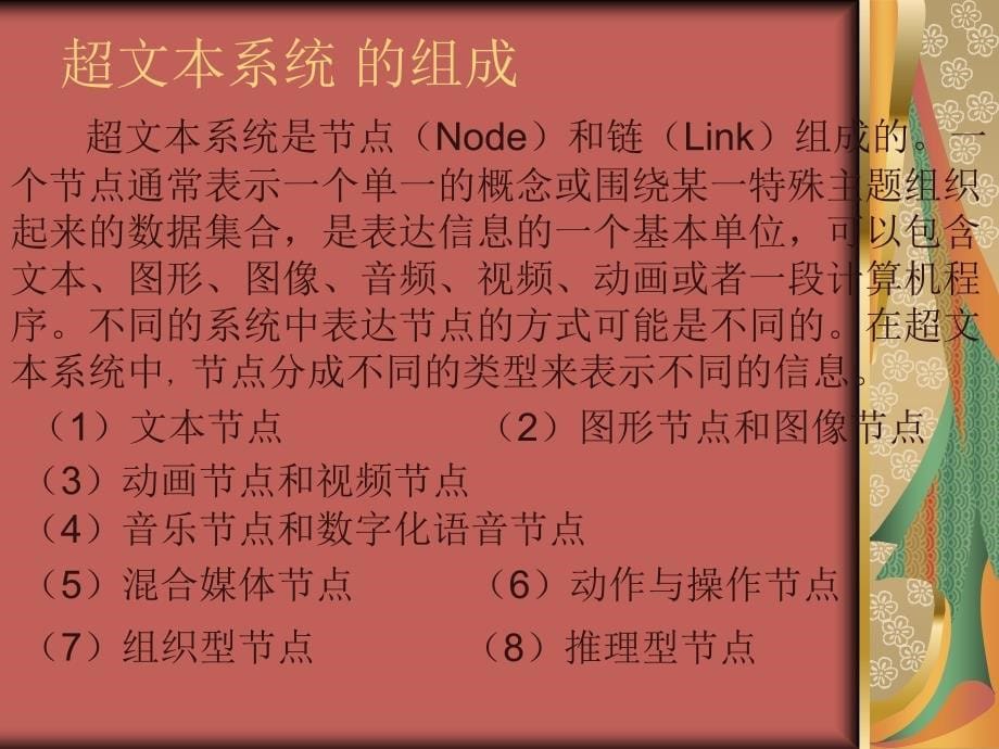 第8章  多媒体信息的管理与查询_第5页