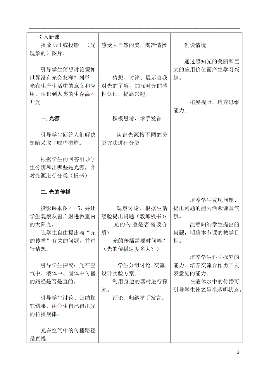 七年级数学上册第4章多彩的光教案 冀教版_第2页