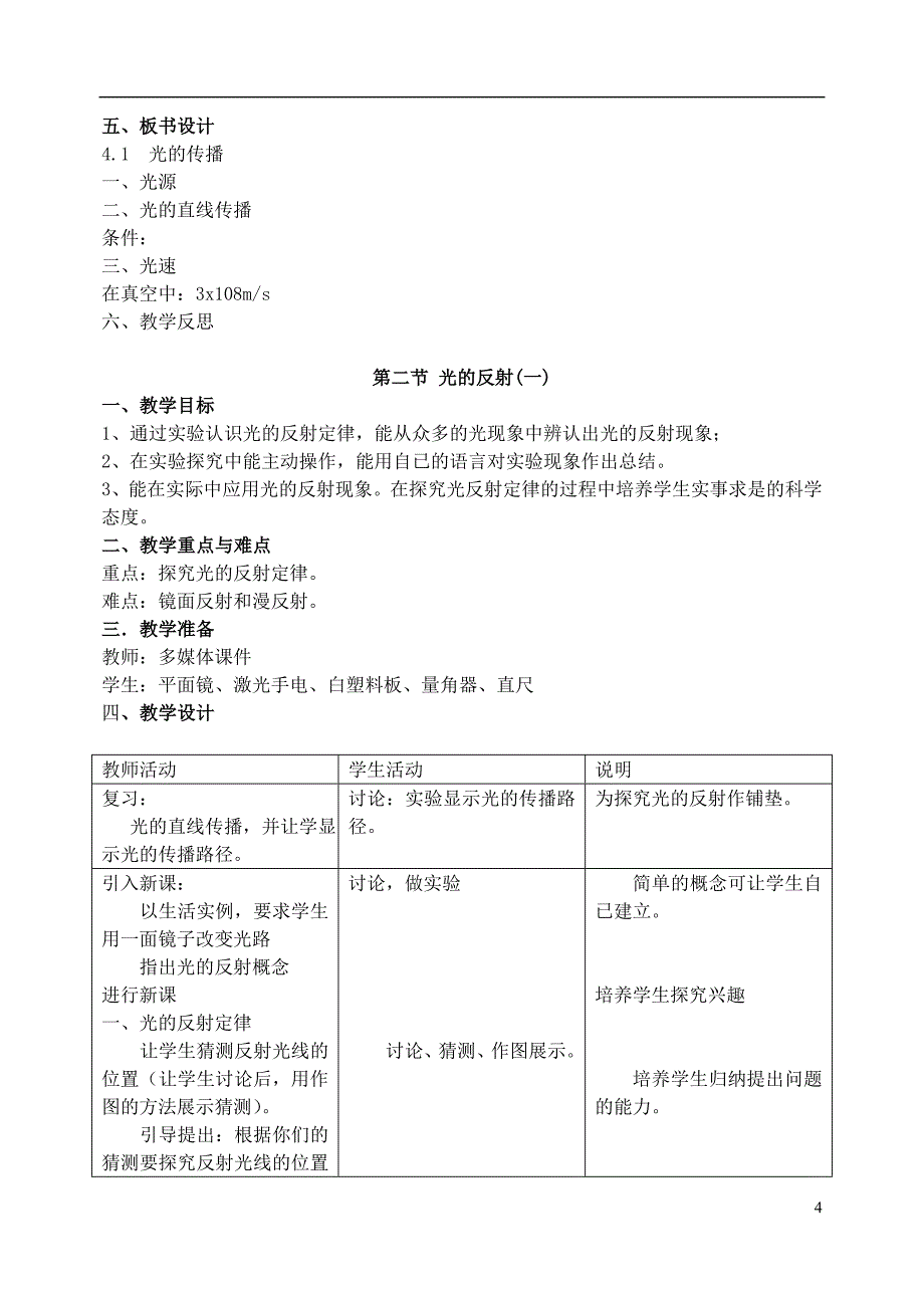 七年级数学上册第4章多彩的光教案 冀教版_第4页