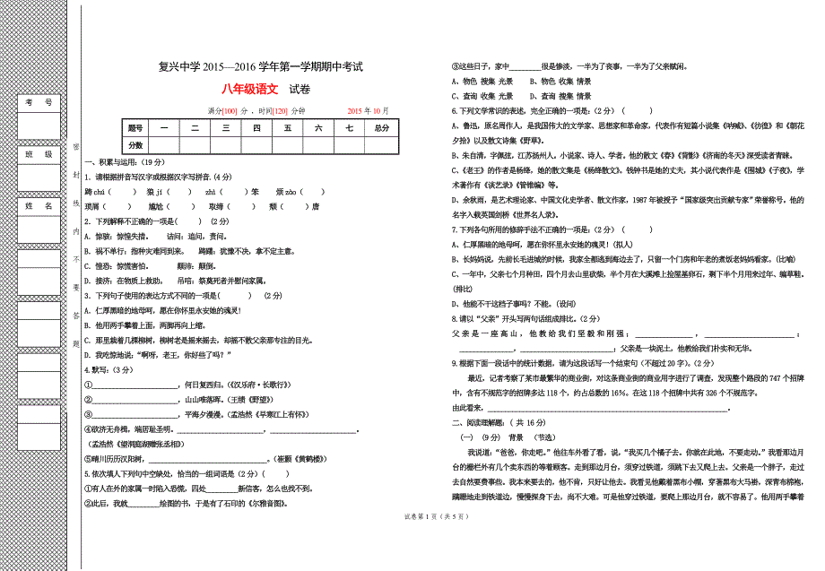 八上期中考试_第1页