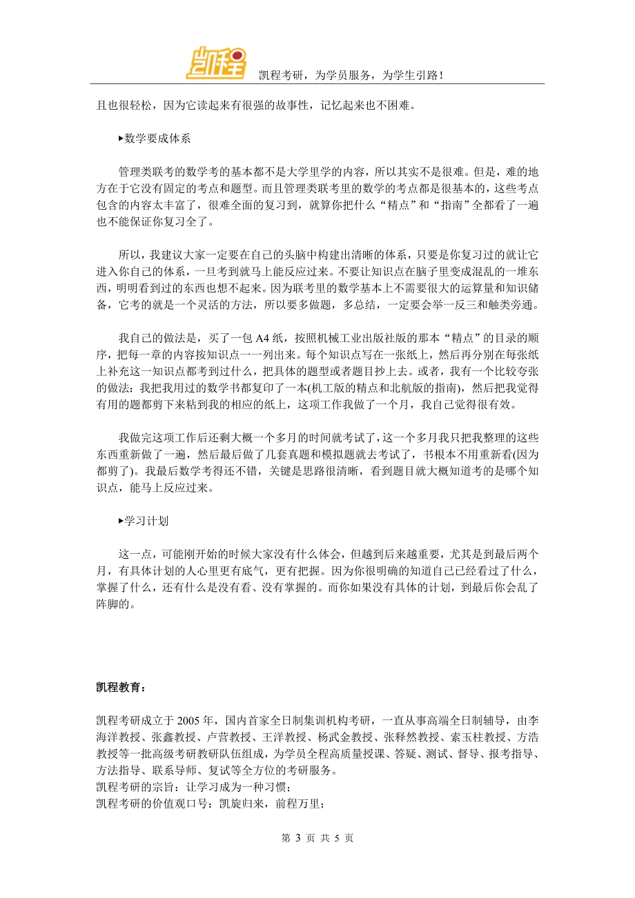 备战武汉大学会计硕士详细攻略_第3页