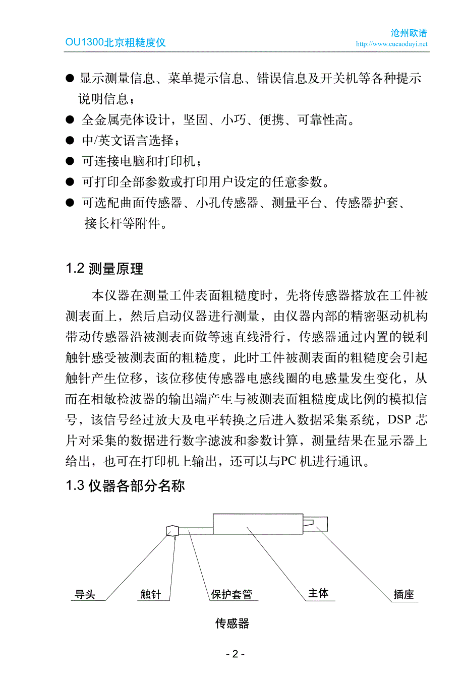 北京粗糙度仪_第4页