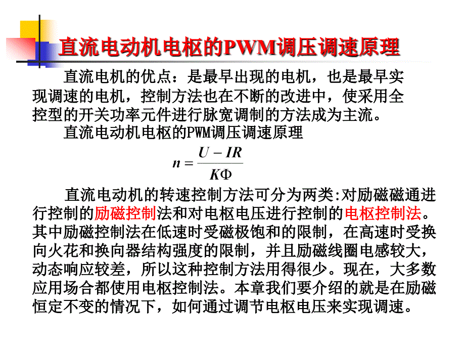 第三章 直流电动机调速系统的微机控制_第3页