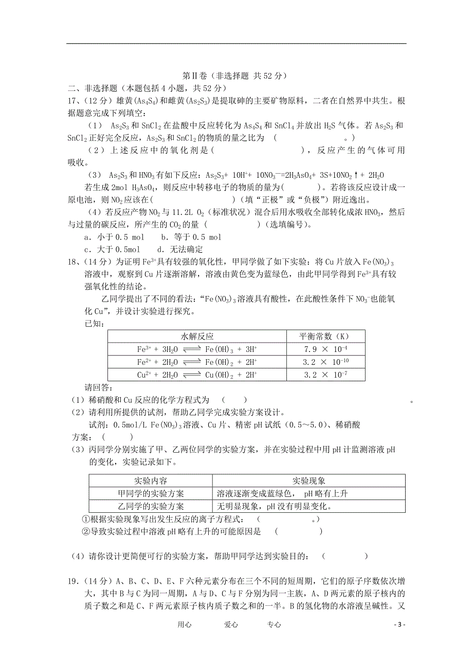 山东省济宁市重点中学2012届高三化学上学期期中考试试题【会员独享】_第3页