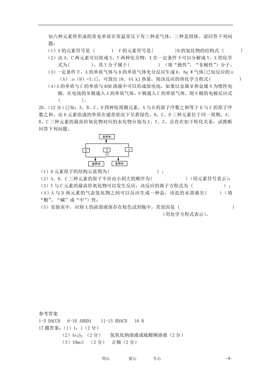 山东省济宁市重点中学2012届高三化学上学期期中考试试题【会员独享】_第4页