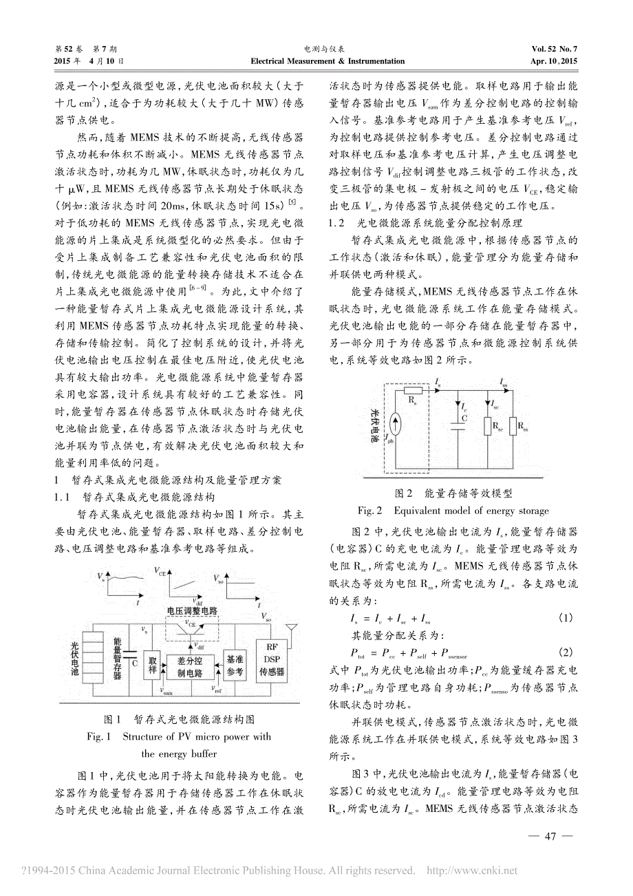 能量暂存式集成光电微能源能量管理及系统设计研究_第2页