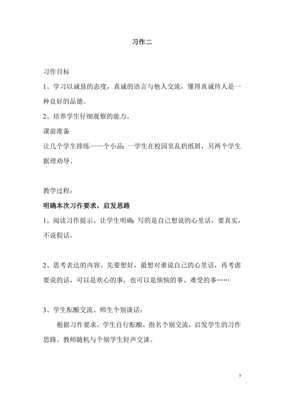 人教版小学四年级下册习作教学教案_第3页