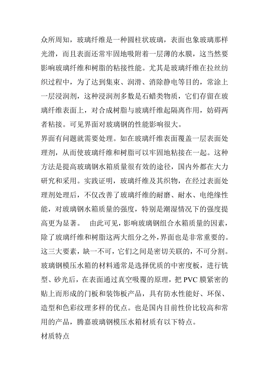 玻璃钢模压水箱的材质要求_第3页