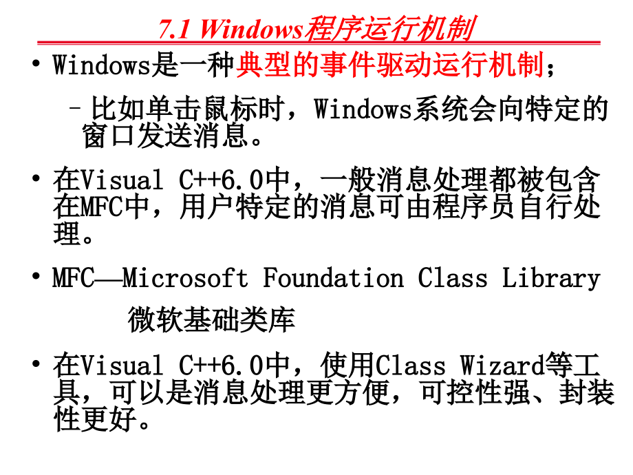 第07章 Visual C++编程基础_第3页