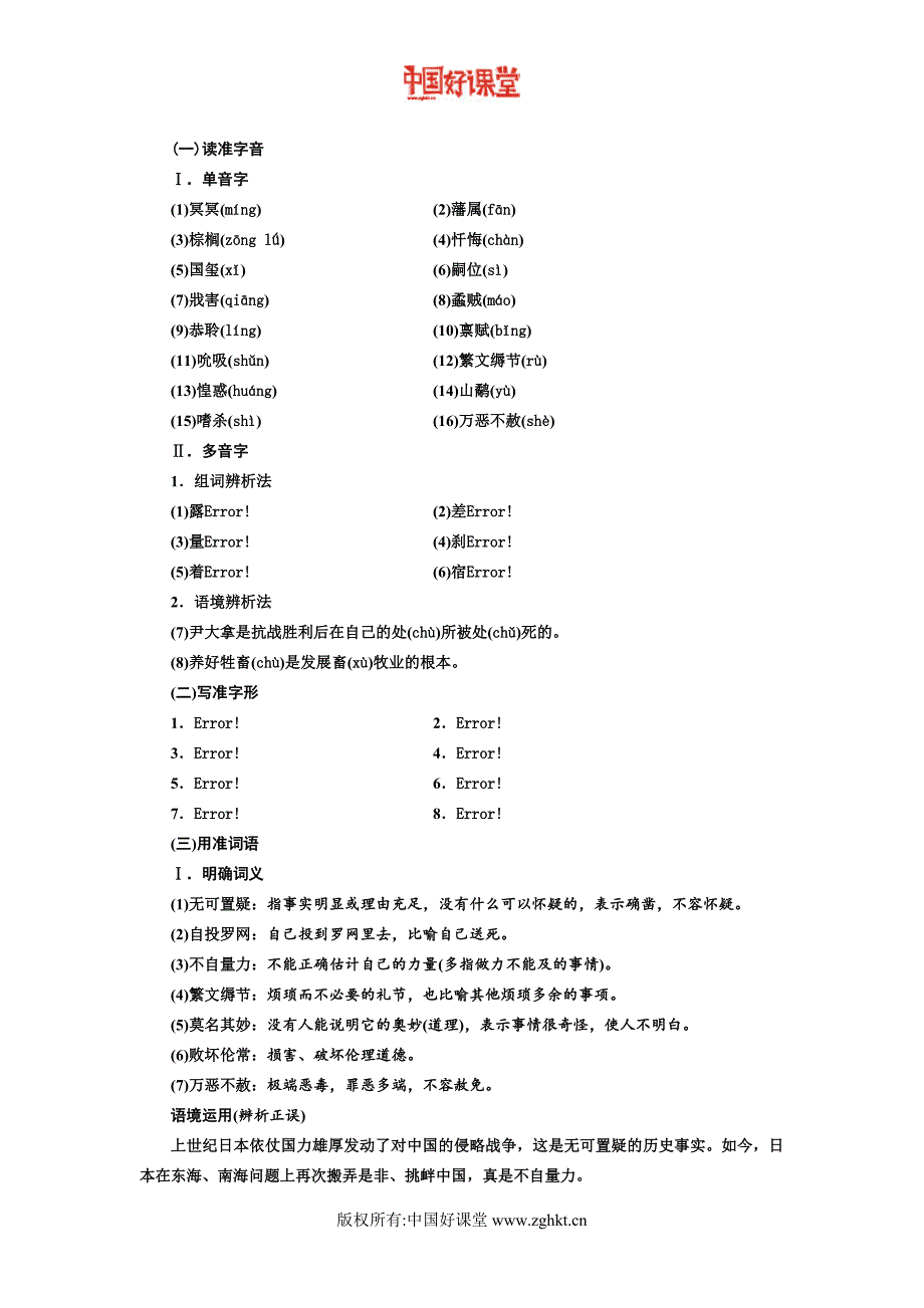 2016新课标三维人教语文必修4第一单元第3课哈姆莱特_第4页