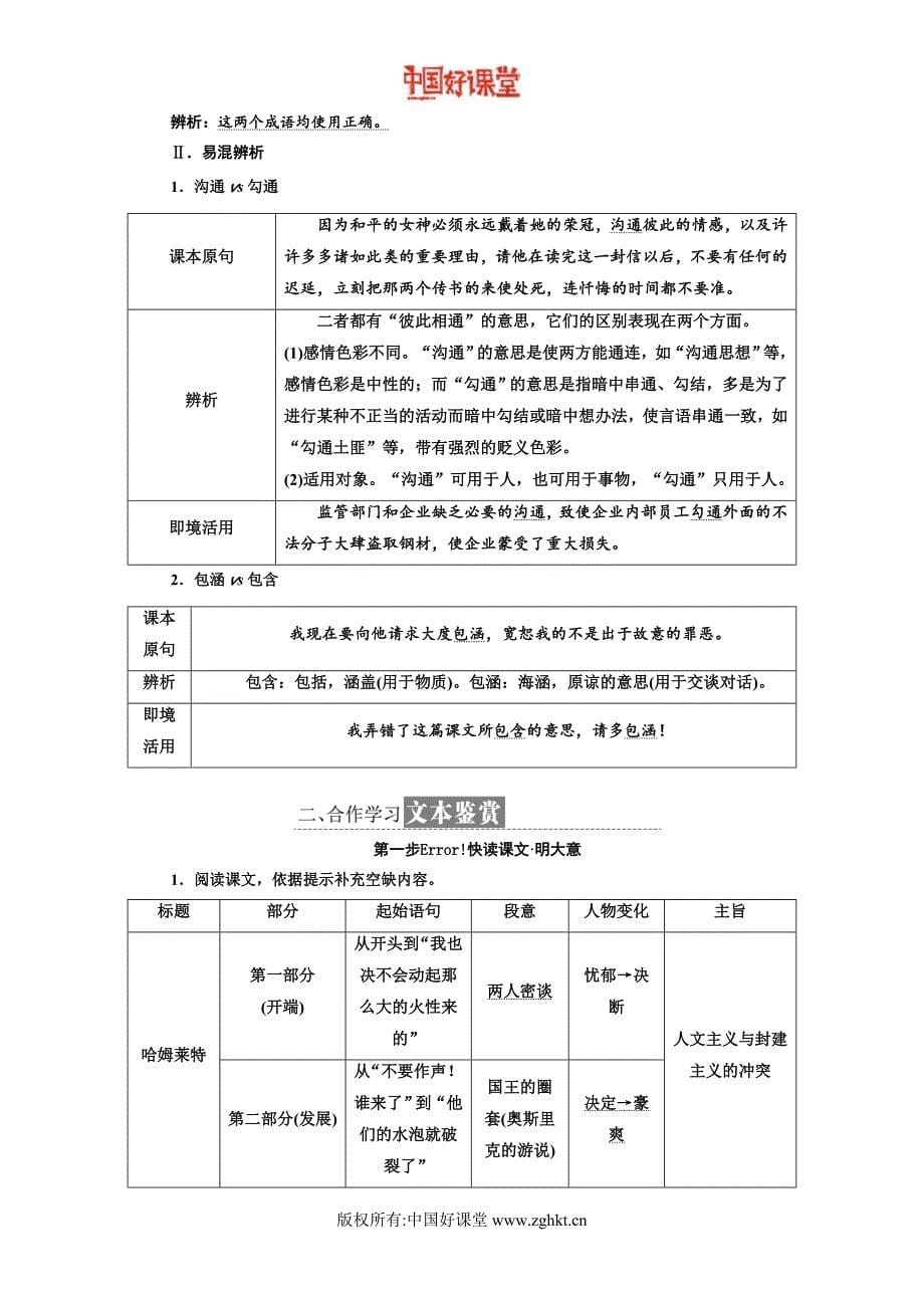 2016新课标三维人教语文必修4第一单元第3课哈姆莱特_第5页