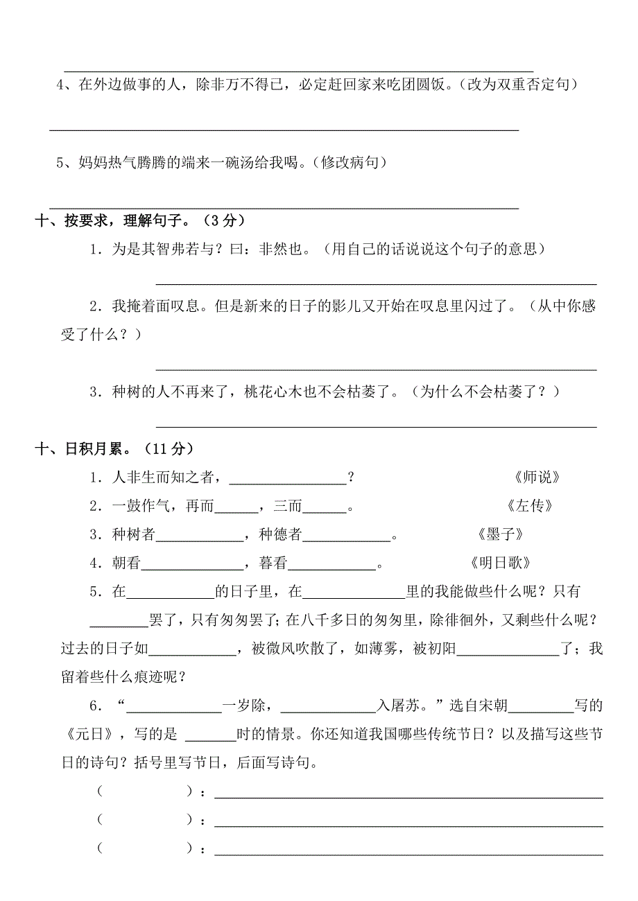 六年级语文下册第一次月考试卷_第3页