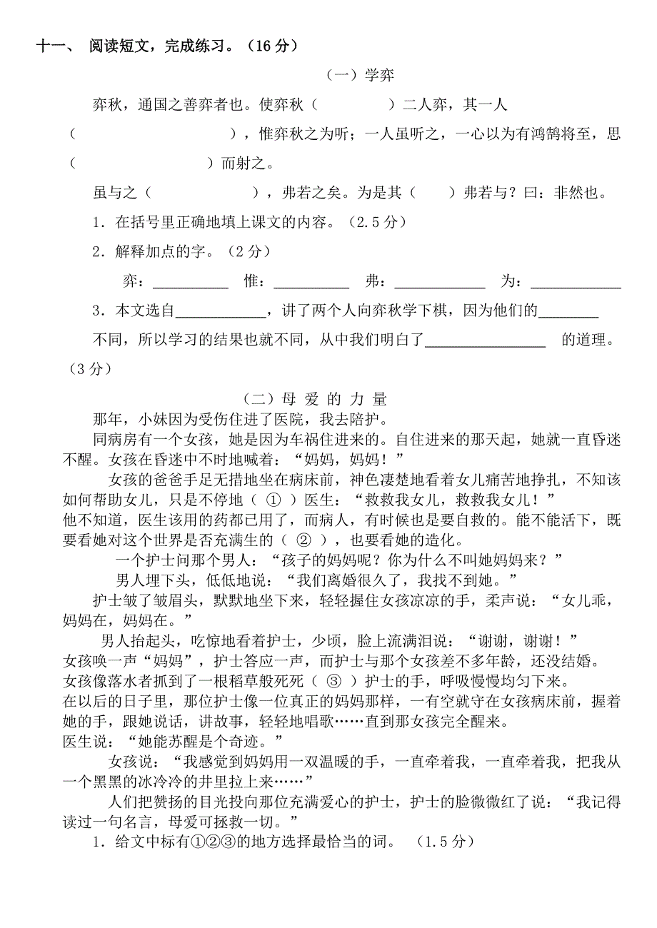 六年级语文下册第一次月考试卷_第4页