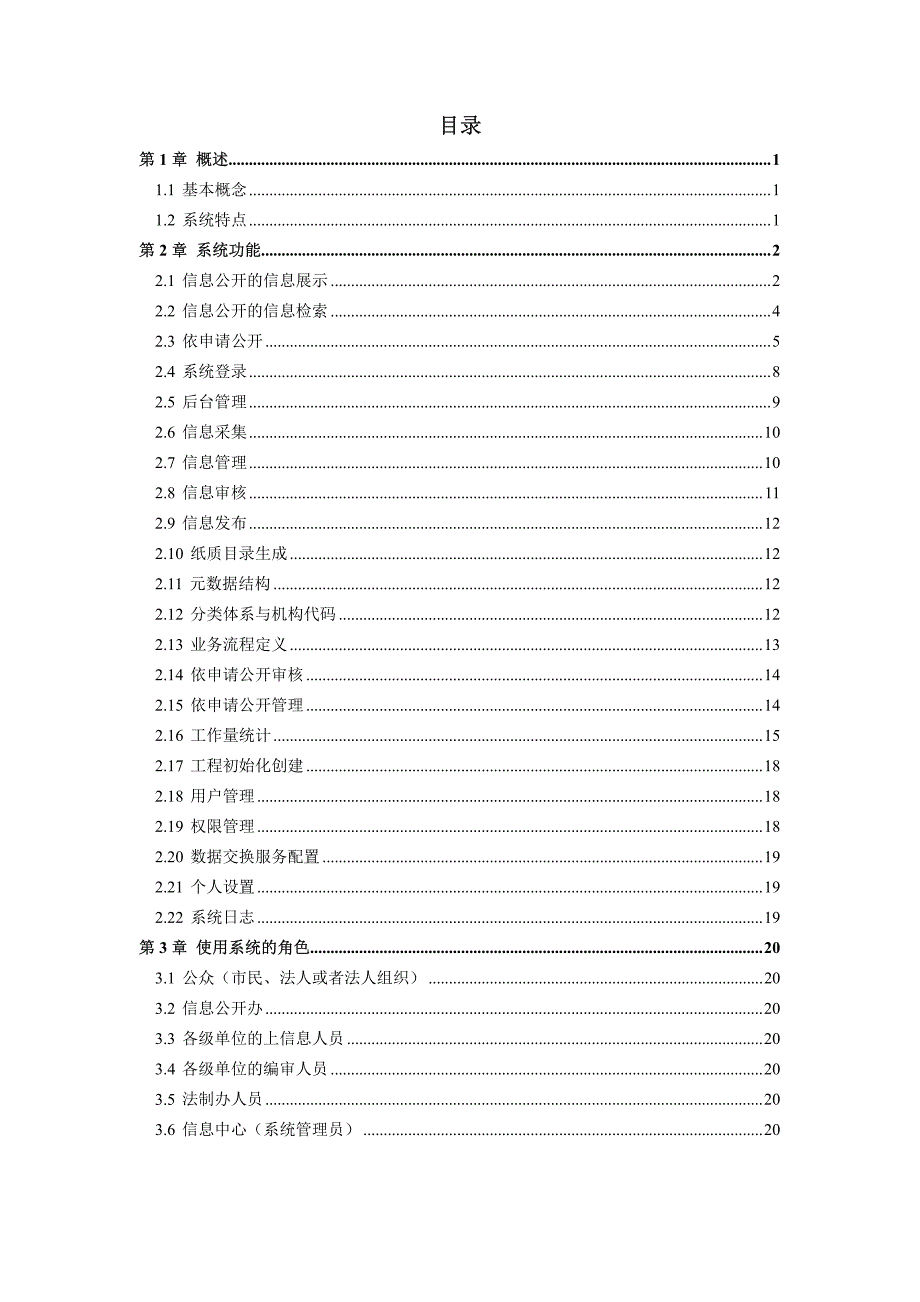 TRS政府信息公开服务选件用户手册_第4页