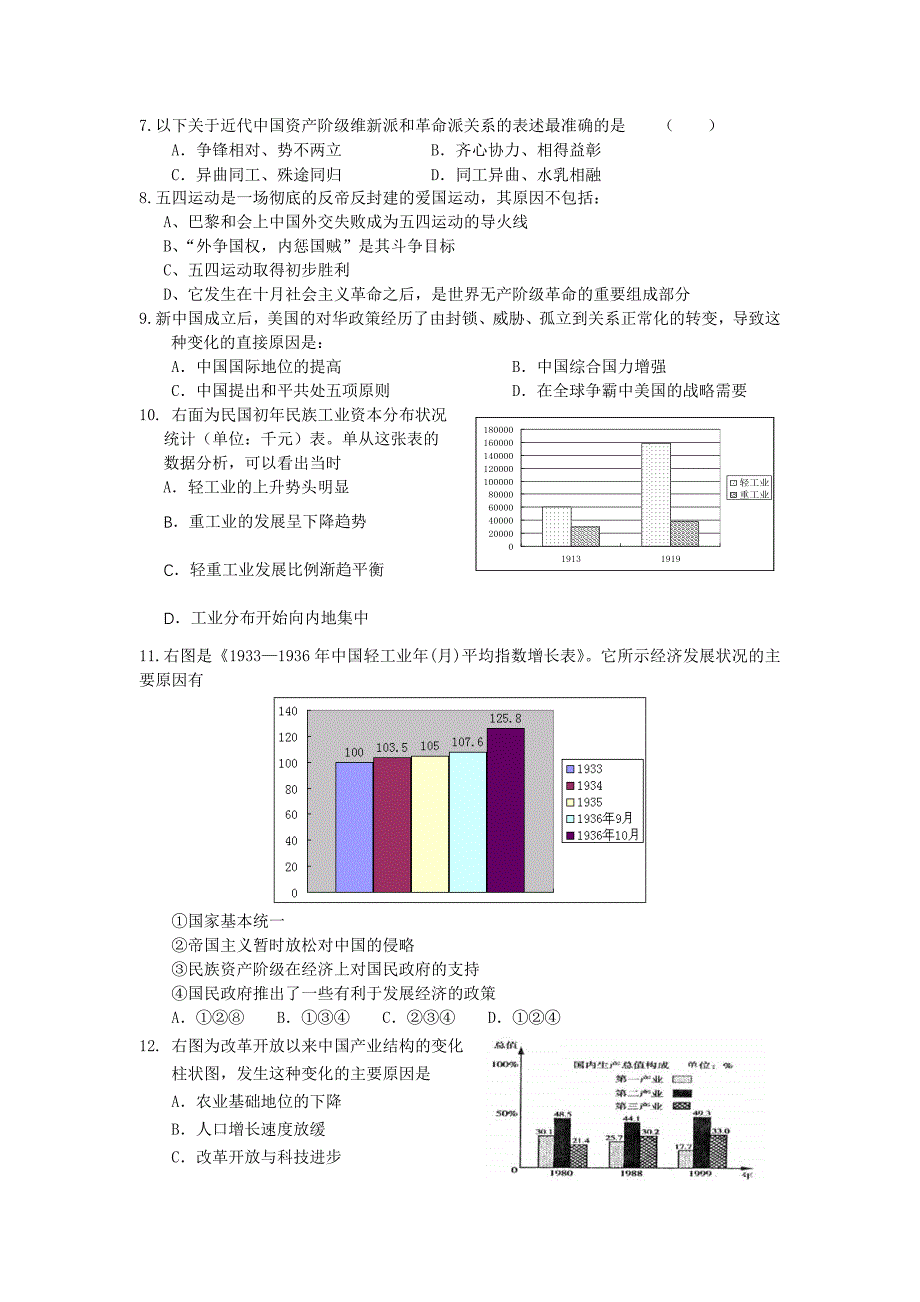 安徽省两地2010届高三第一次联考(历史)_第2页