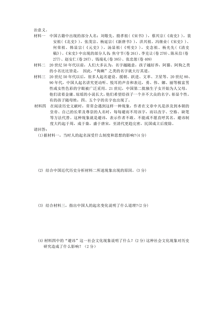 安徽省两地2010届高三第一次联考(历史)_第4页