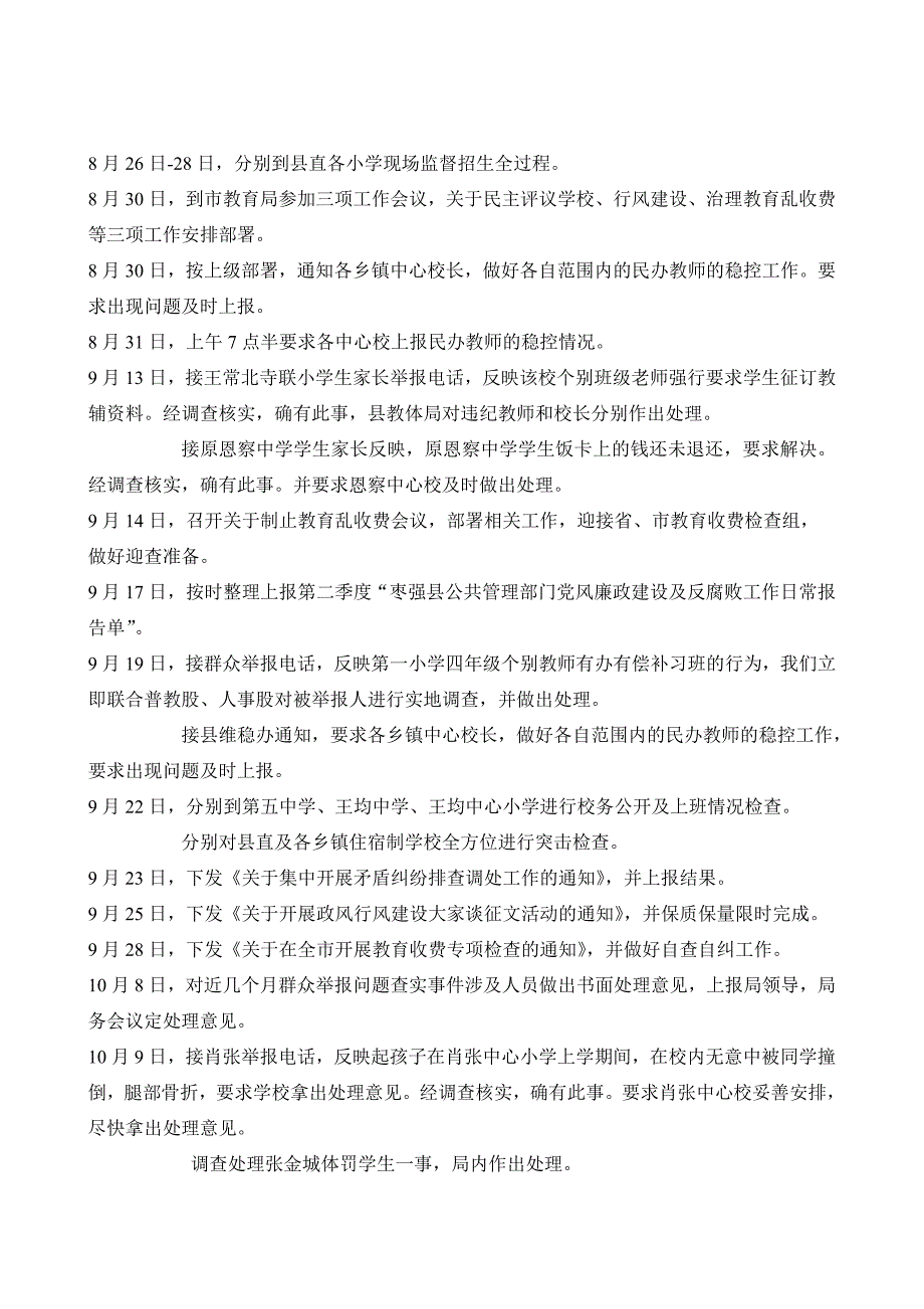 纪检办下半年工作完成情况：_第3页