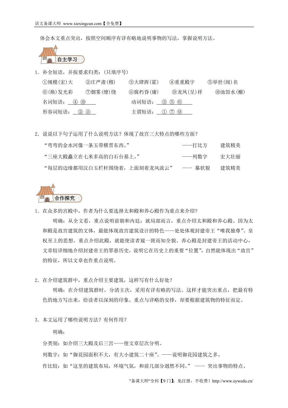 八年级语文上册14故宫博物院导学案（无答案）（新版）新人教版_第3页