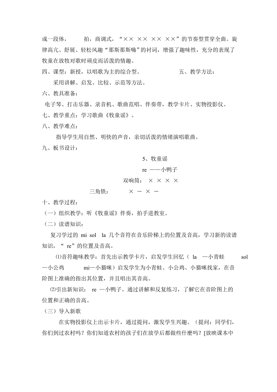 一年级下册音乐教案_第3页