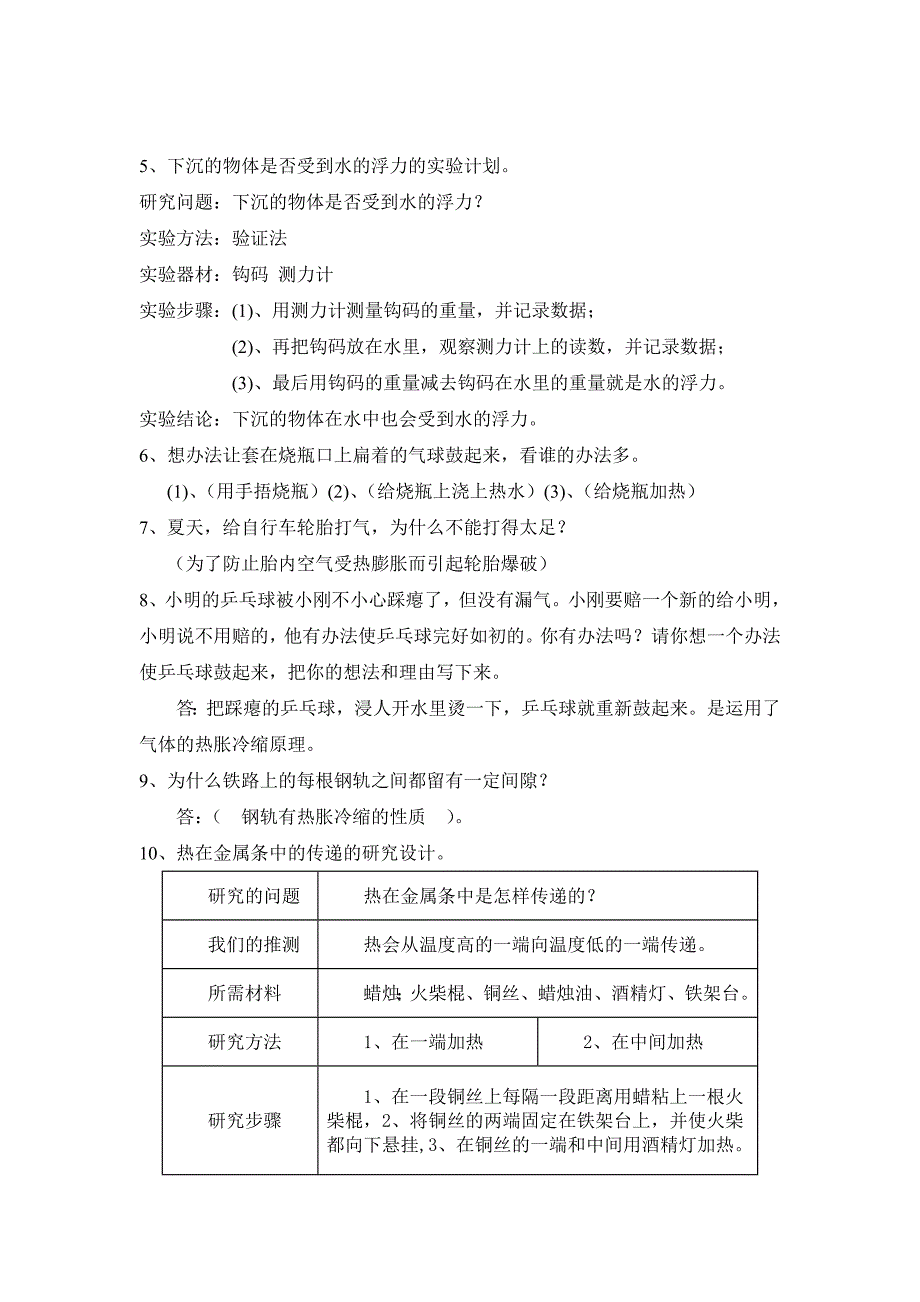 五年级科学下册实验探究题_第2页