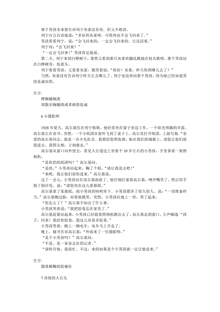 人教版三年级上册语文全部课文_第3页