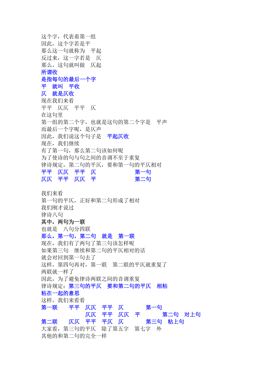 闲雅小筑诗词讲座_第3页