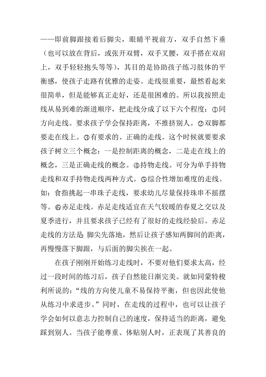 走线对幼儿生理、心理、知识的提升的重要作用_第2页