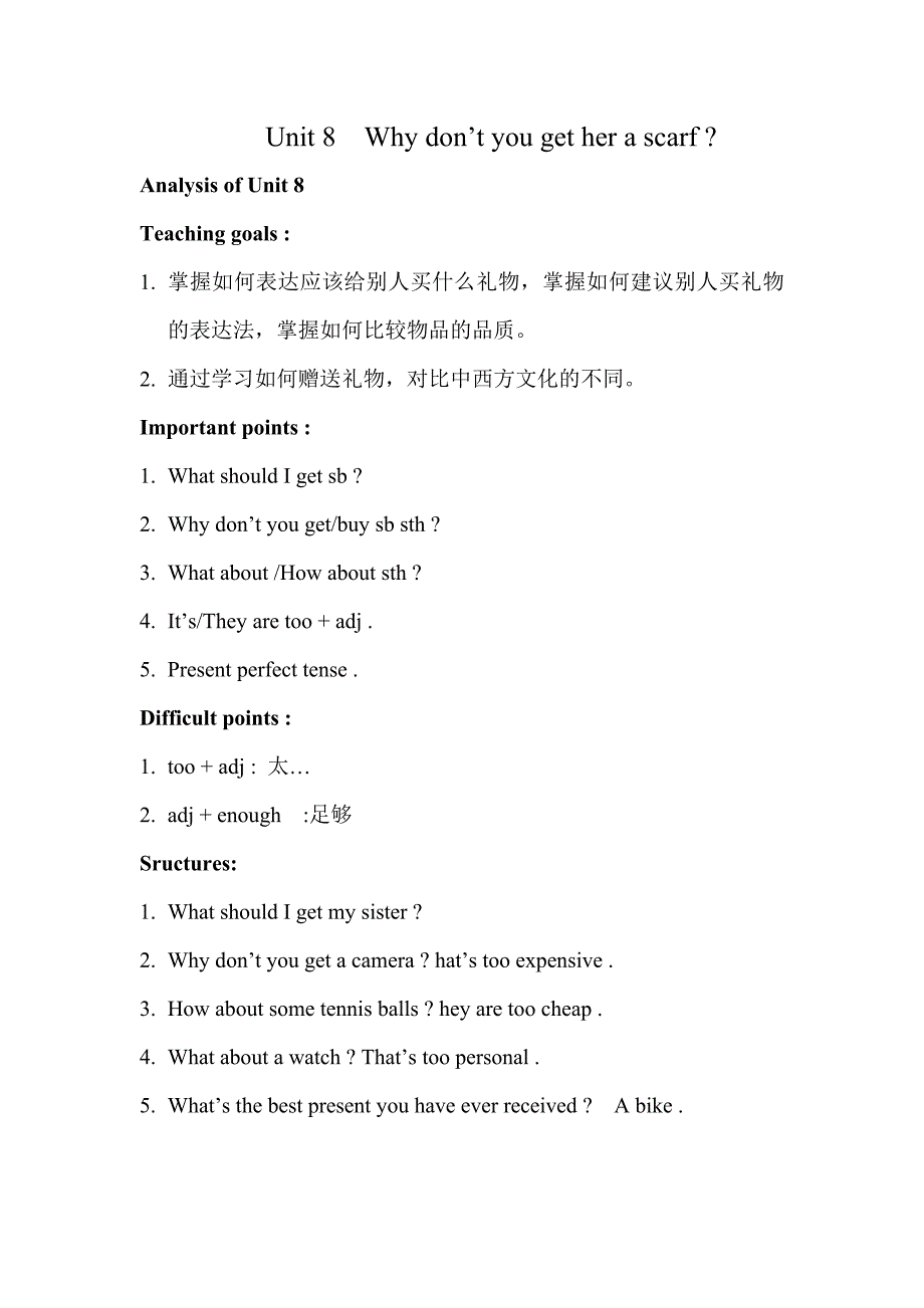 八年级下8单元表格教案_第1页