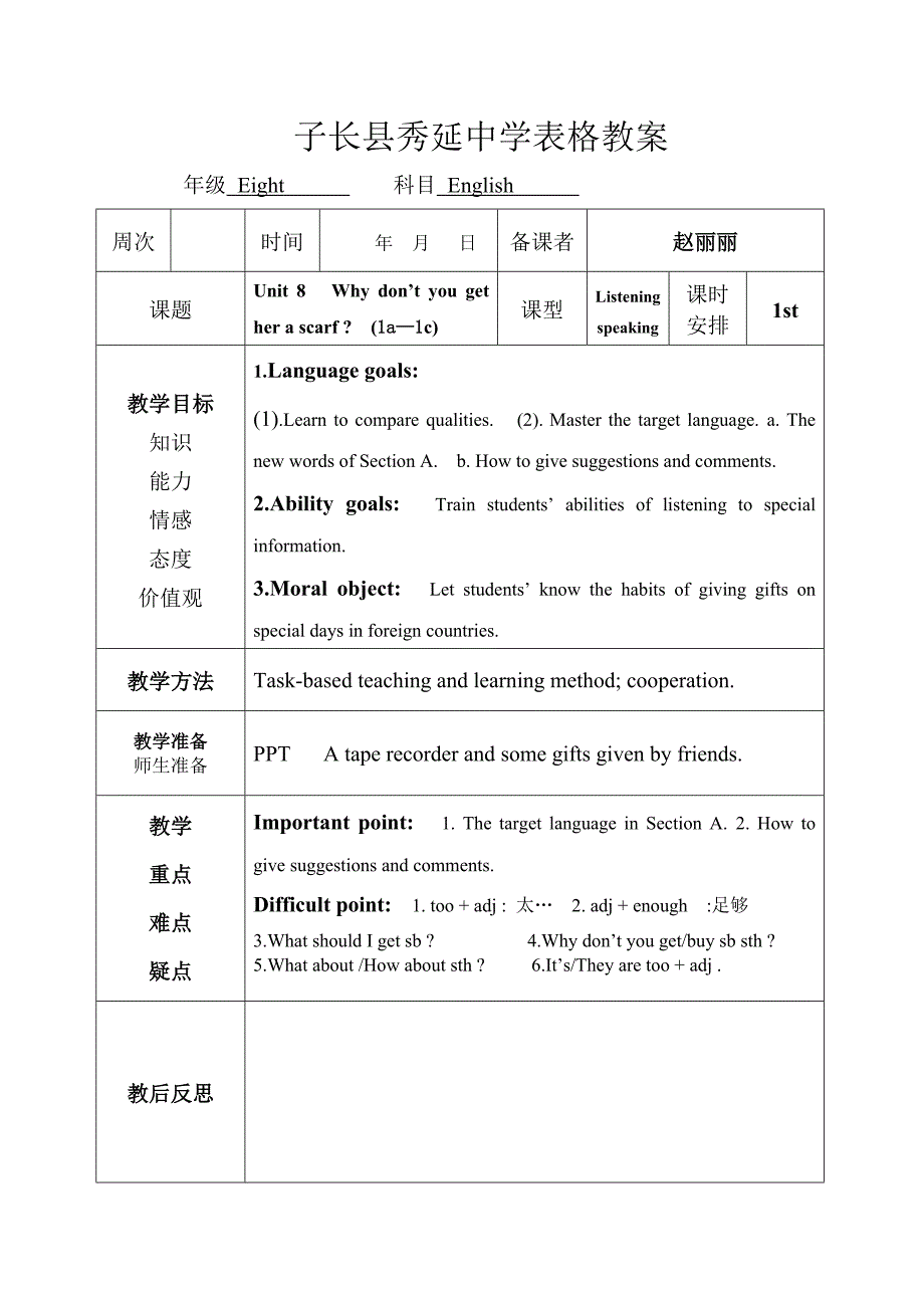 八年级下8单元表格教案_第2页