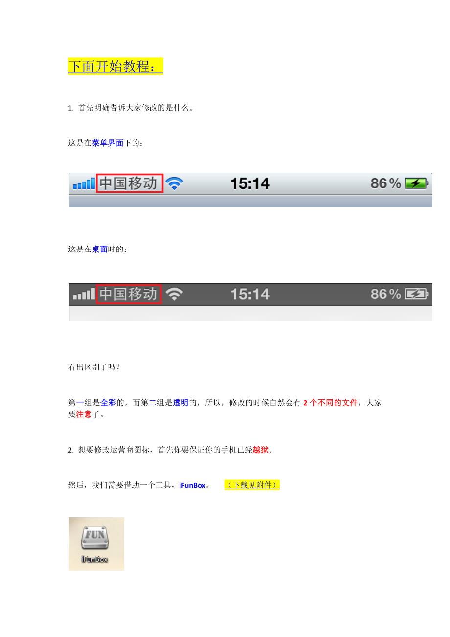 修改’中国移动‘图标_第1页