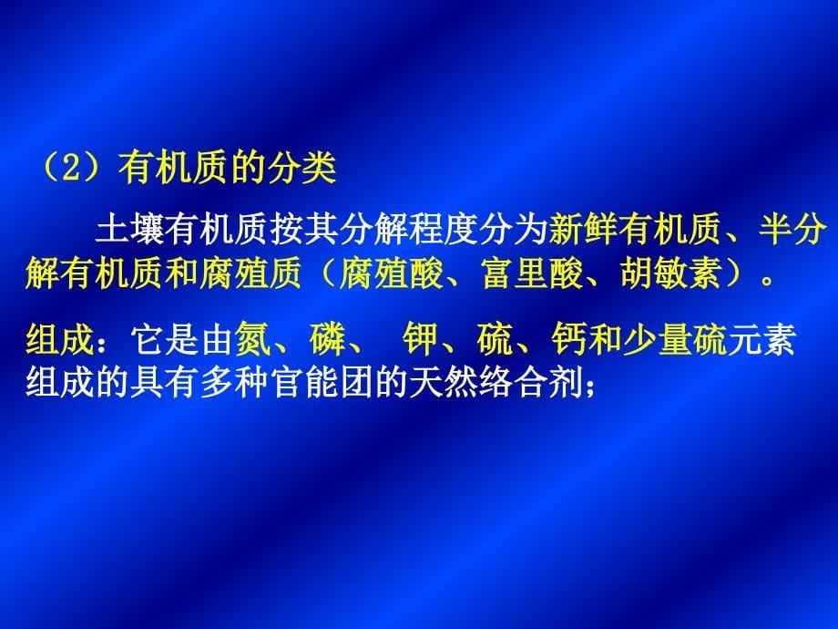 第九章 土壤 第一节 土壤的组成与性质_第5页